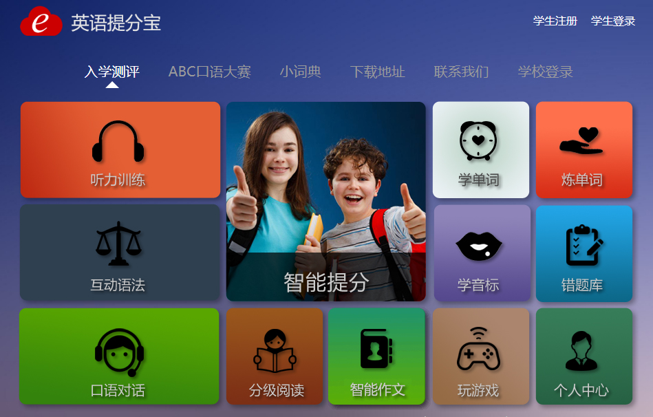 英语听说训练系统