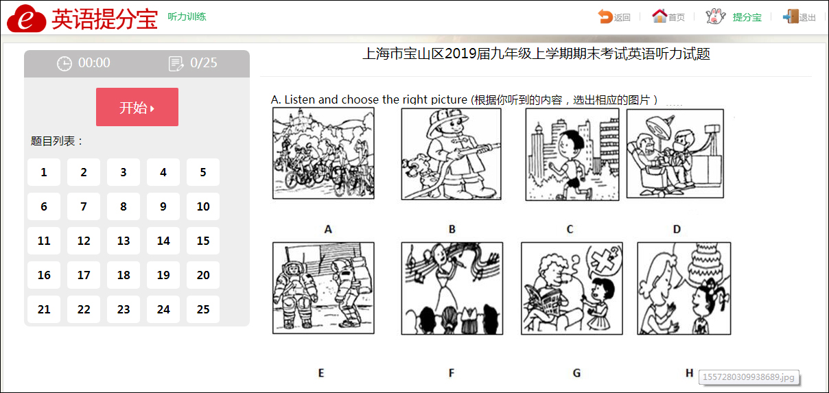 英语听说训练系统