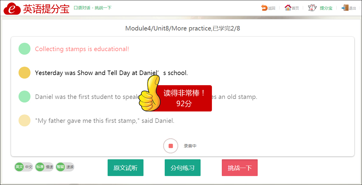 英语听说训练系统